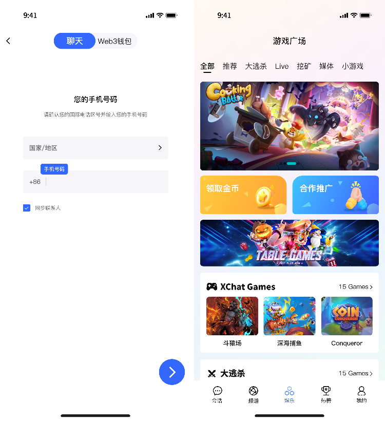 X是深链科技根据客户需求量身打造的一款IM社交钱包，集成多链资产管理、加密货币兑换、社交圈创建与DApp连接等强大功能