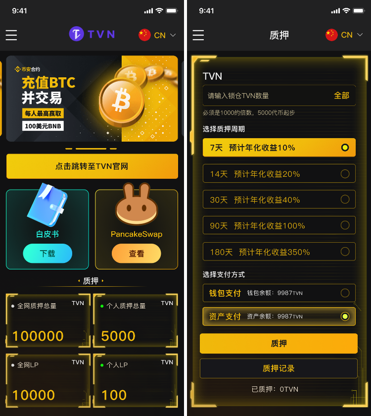 DAPP模式开发案例：TVN文旅、TVN文旅是基于区块链技术打造的创新型DAPP平台专注于文旅行业的数字化与去中心化应用